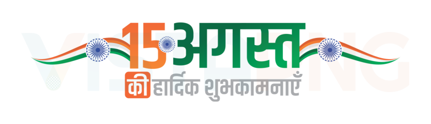 15 August Hindi Font New Calligraphy Free PNG Download