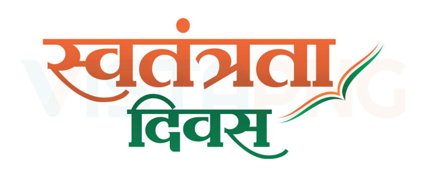 15th August Indian Independence Day In Hindi Text Swatantrata Diwas Indian Calligraphy Free PNG Download I VistaPNG