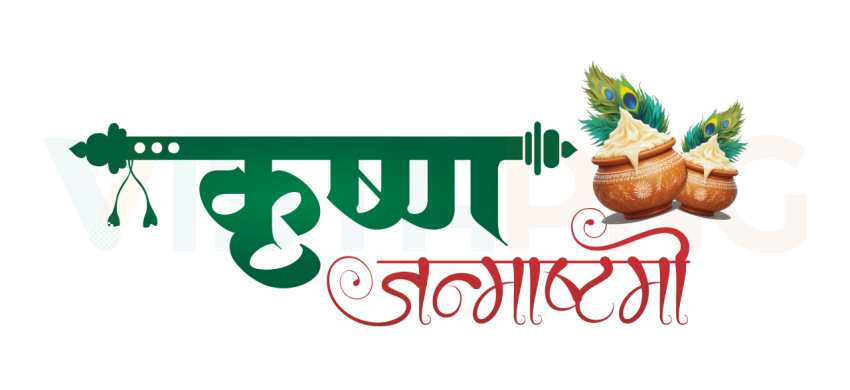 Happy Krishna Janmashtami Text Calligraphy PNG Transparent Images Free Download | Vector Files | VistaPNG