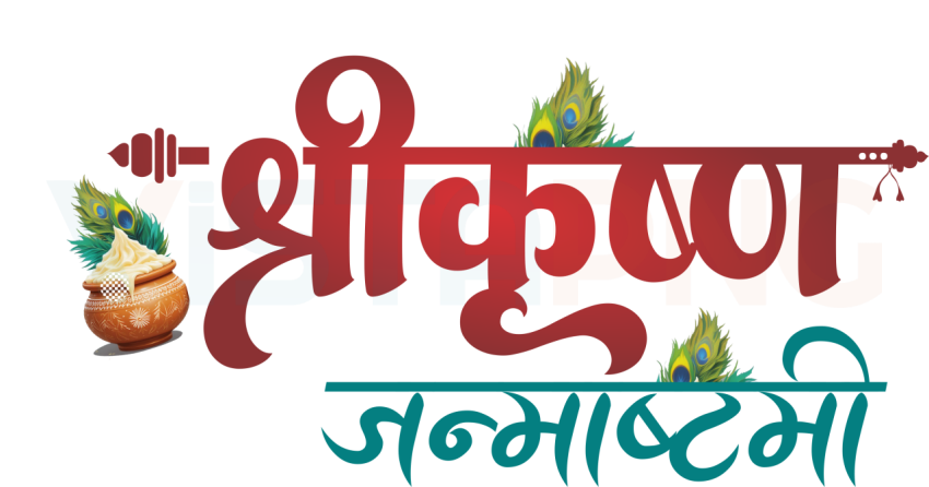 Happy Shri Krishna Janmashtami Text Calligraphy PNG Transparent Images Free Download | Vector Files | VistaPNG