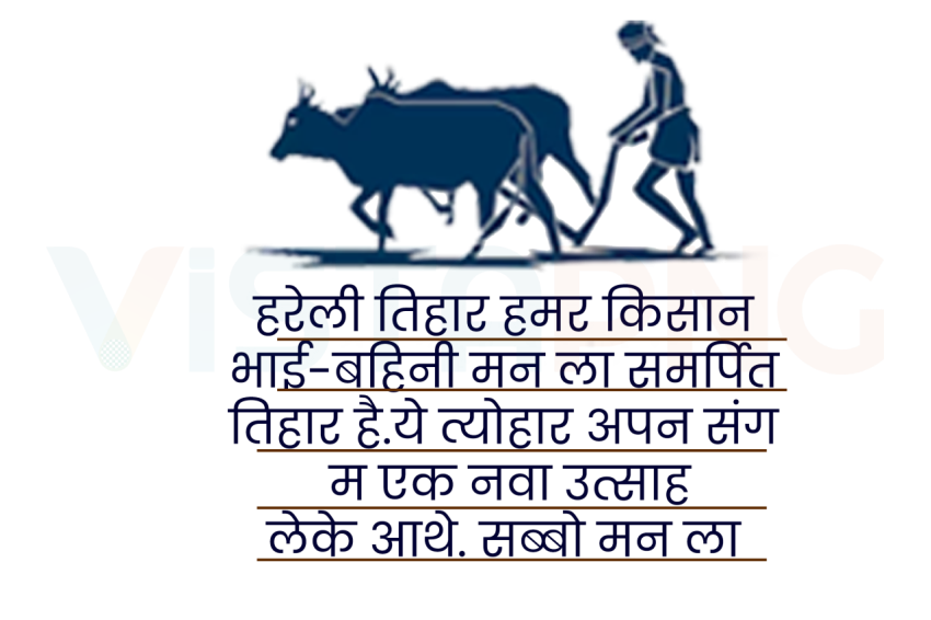 Hareli Tihar Hindi Quotes PNG Free Download