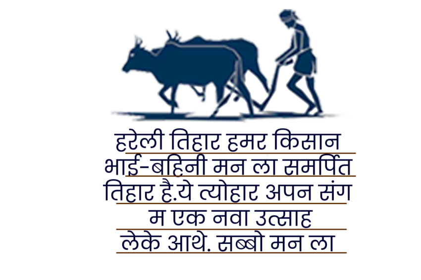 Hareli Tihar Hindi Quotes PNG Free Download