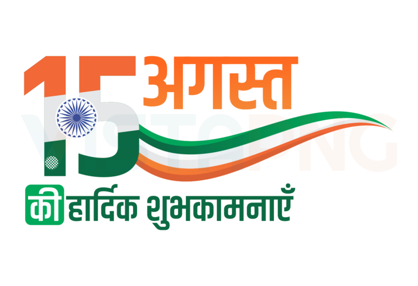 New Look 15 August Stylish Hindi Calligraphy Text PNG Free Download