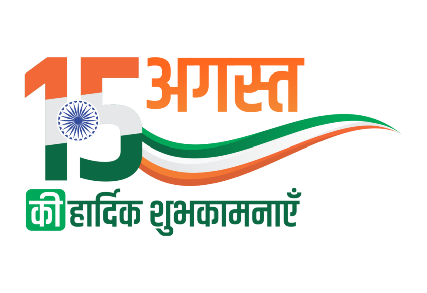 New Look 15 August Stylish Hindi Calligraphy Text PNG Free Download