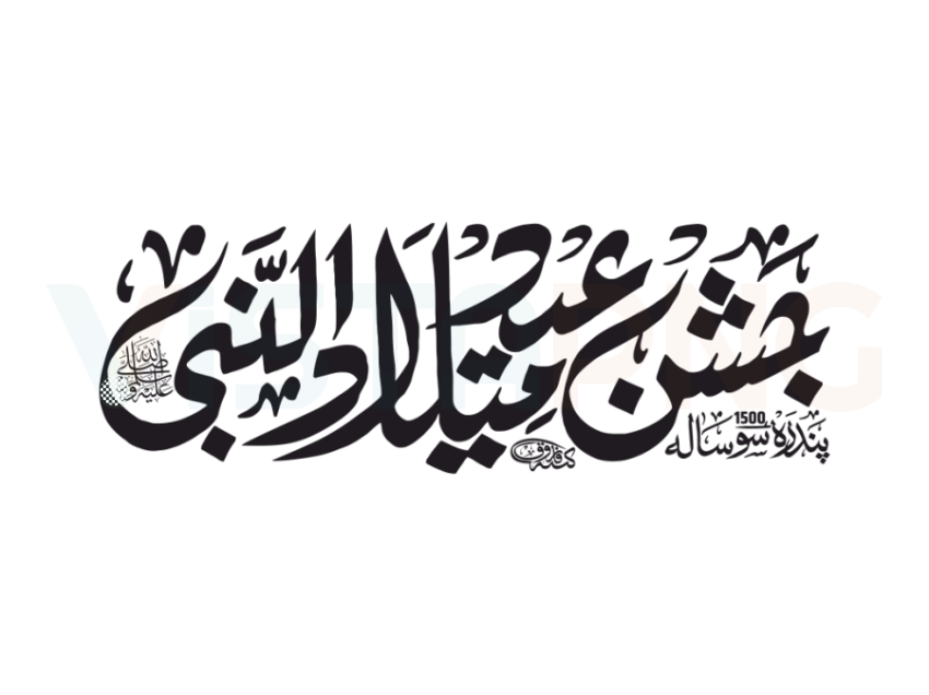 Jashne Eid Miladun Nabi Calligraphy 2025 PNG Vector Free Download   VistaPNG