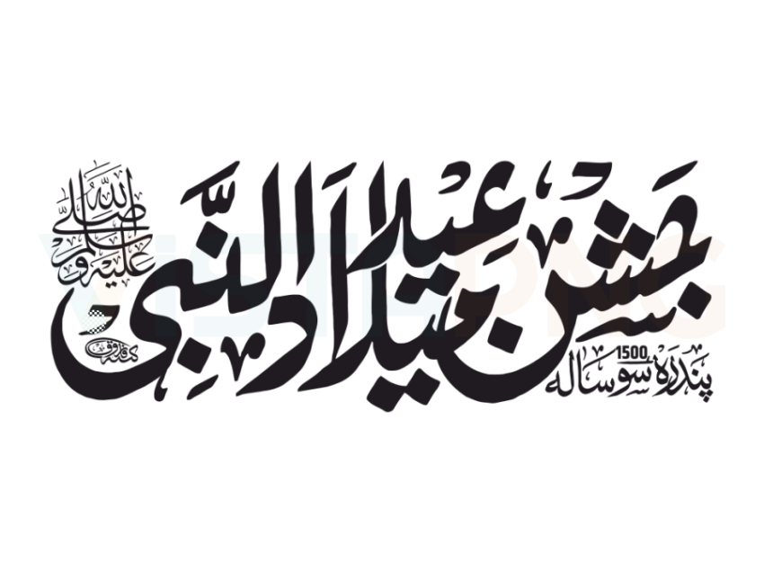 Jashne Eid Miladun Nabi Calligraphy PNG Free Download   VistaPNG