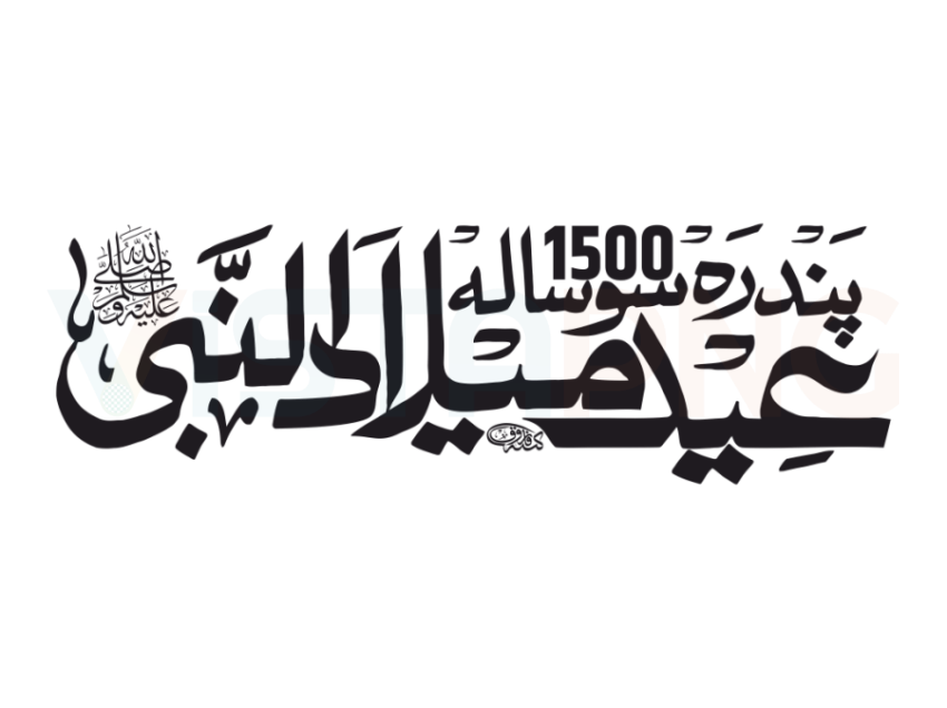 1500 Year Eid Milad Un Nabi PNG Free Download